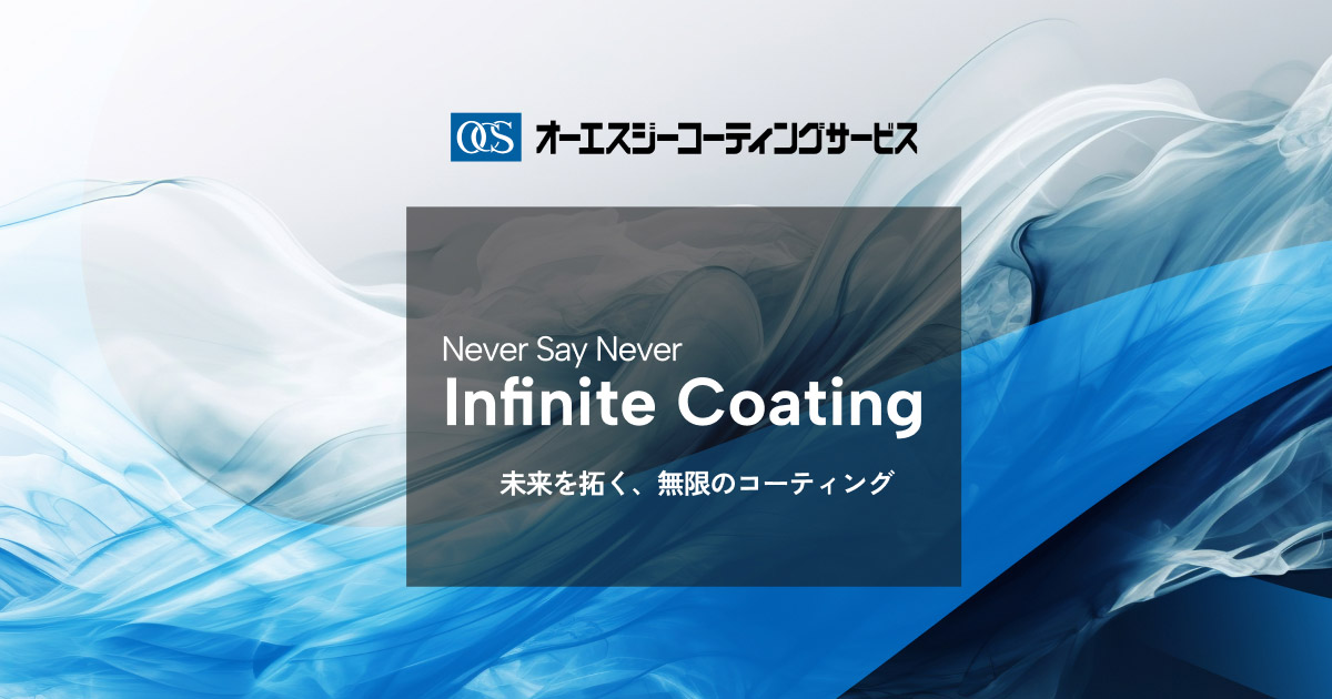 切削工具や金型へのコーティングを得意とするコーティングメーカー